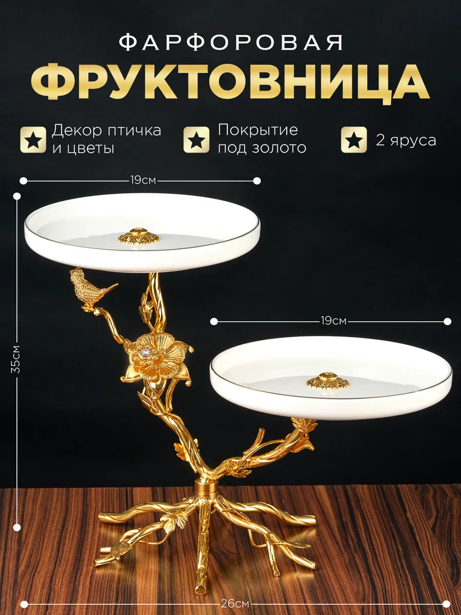 Фруктовница металлическая Блюдо этажерка 2-х ярусная