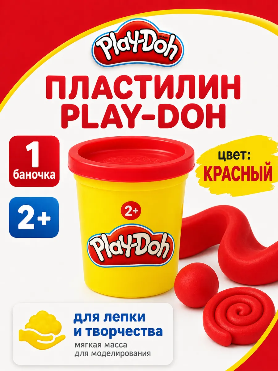 Play-Doh пластилин красный 85 г 1 баночка