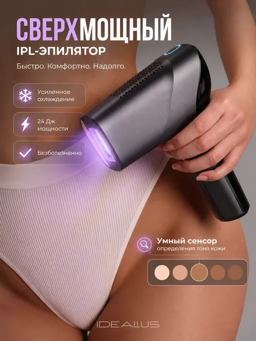 idealius Фотоэпилятор лазерный для удаления волос профессиональный, серый