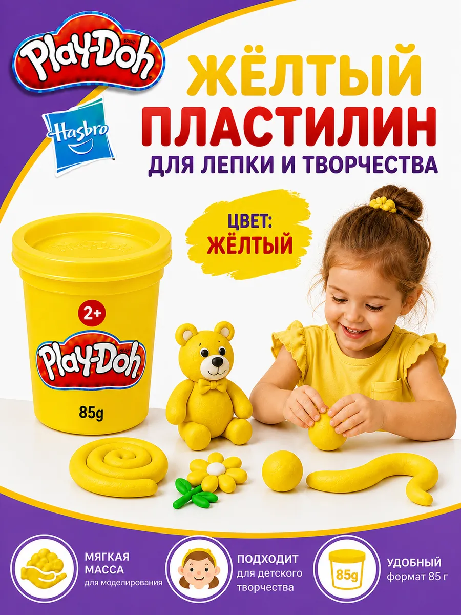 Play-Doh баночка пластилина желтого цвета 85 грамм