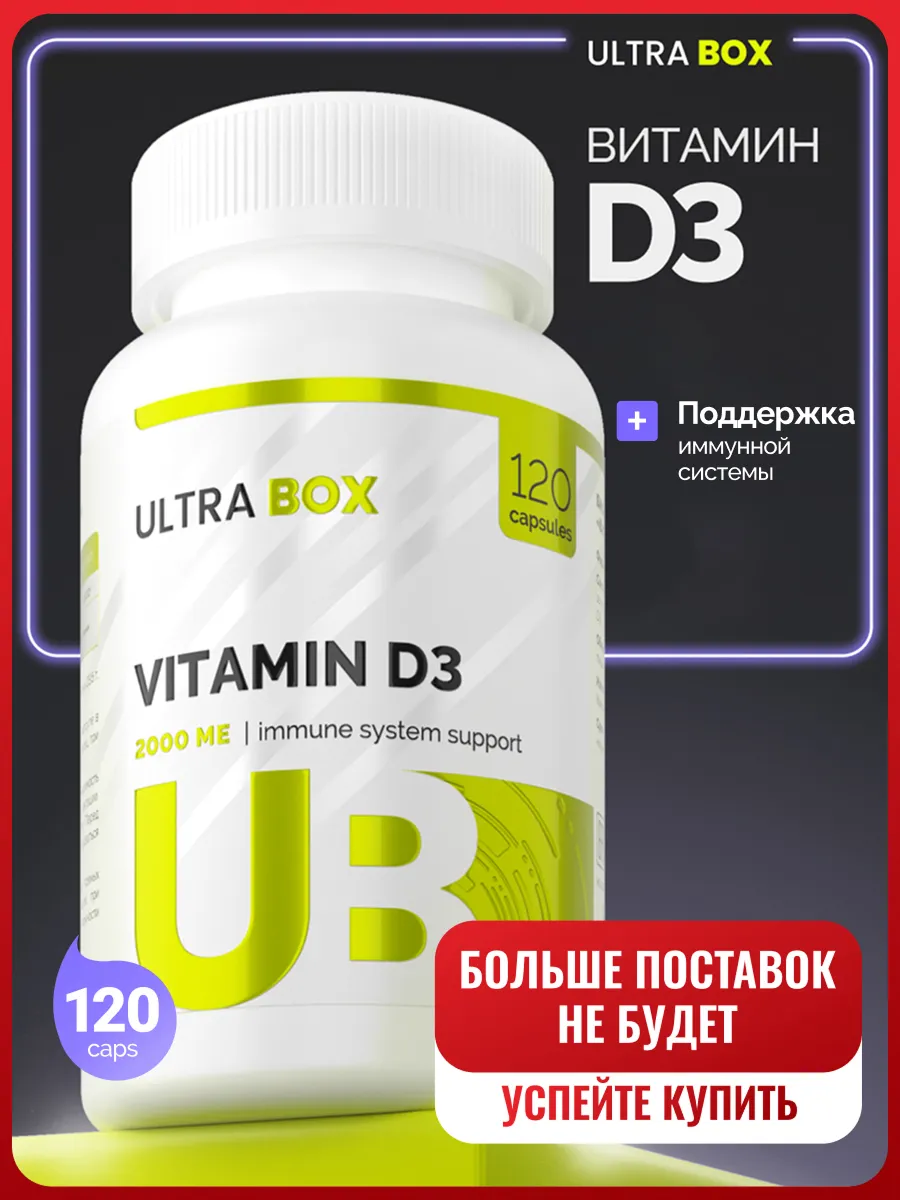 Витамин D3, Д 3, Vitamin d3, 120 капсул