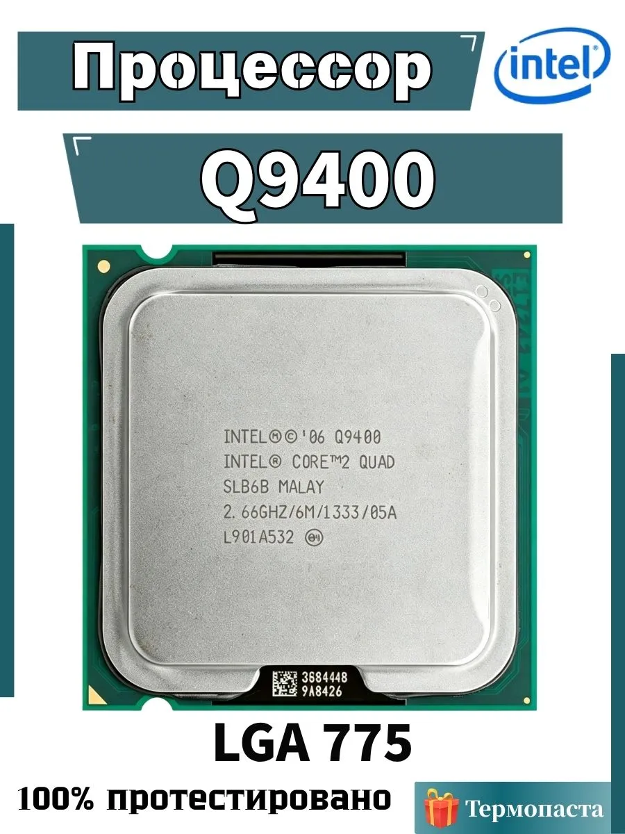 Процессор Core Q9400 CPU q9400 2,6 ГГц 2 Quad 6 МБ 95 Вт