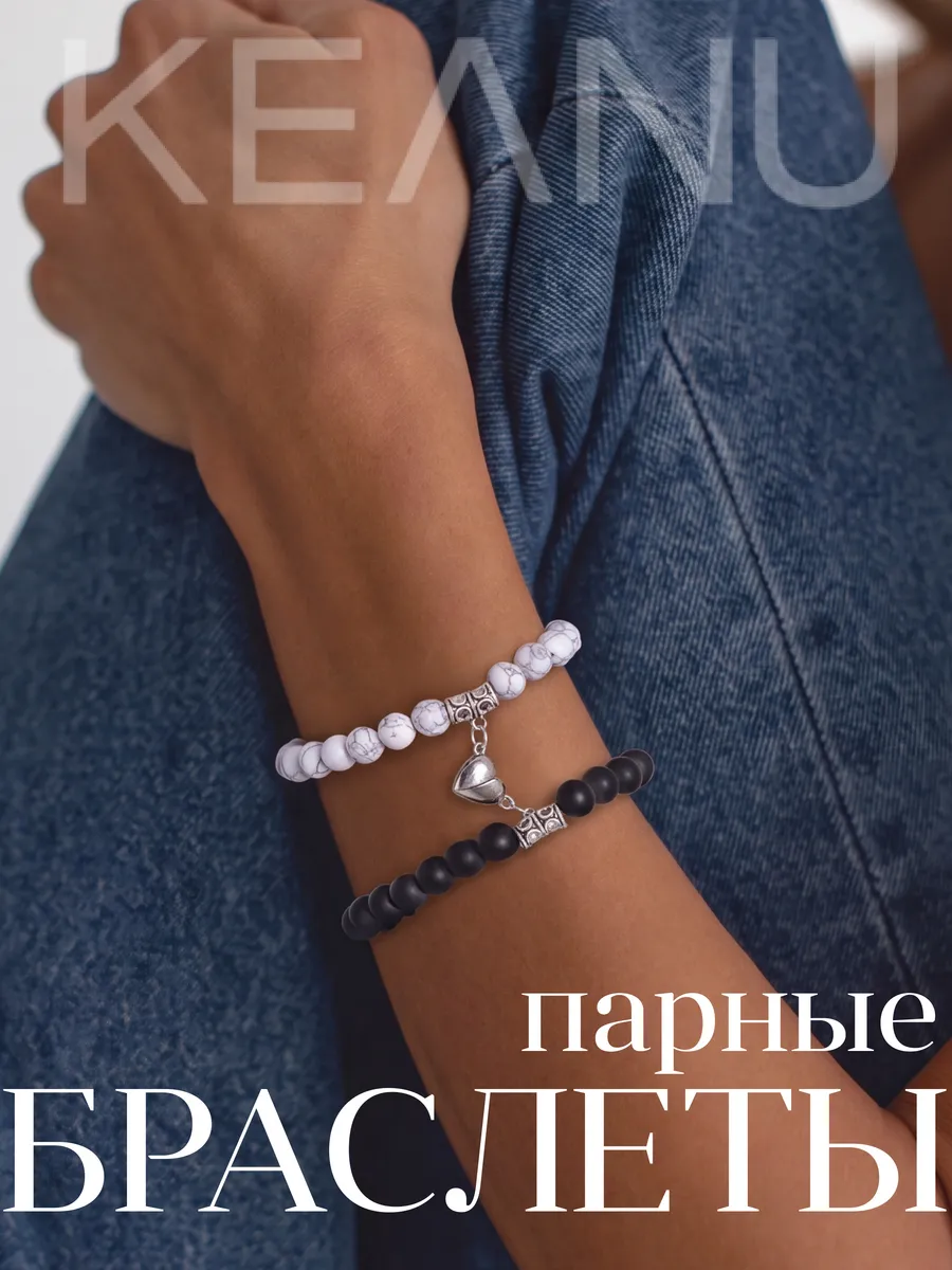 Парный браслет