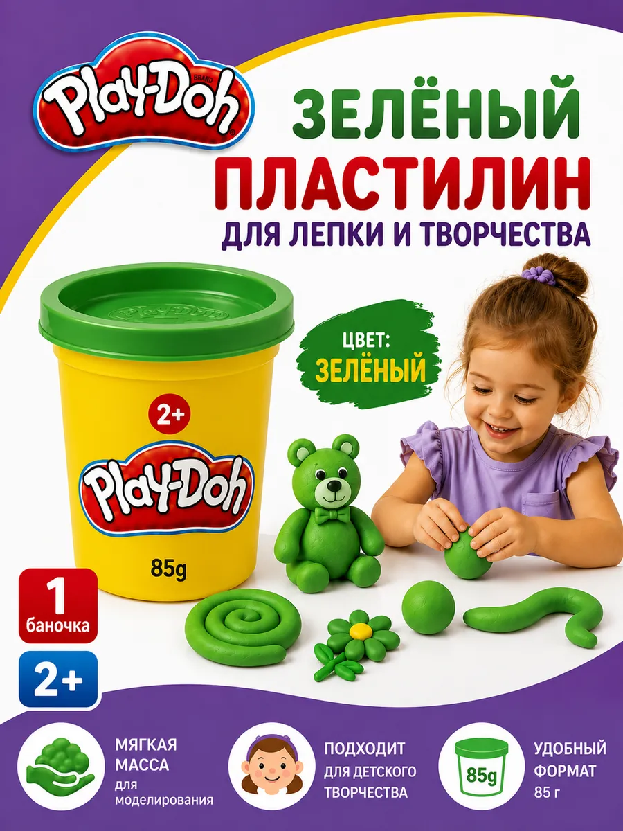 Пластилин Play-Doh зеленый 85 г в баночке для лепки