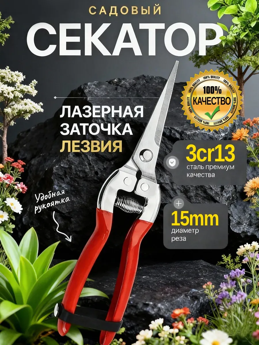 Садовые ножницы