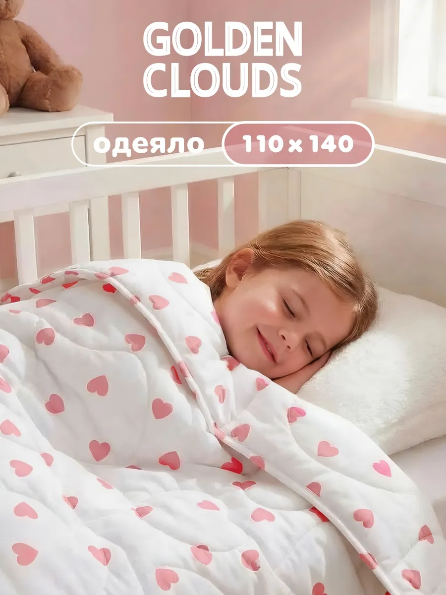 Одеяло детское 110х140 всесезонное