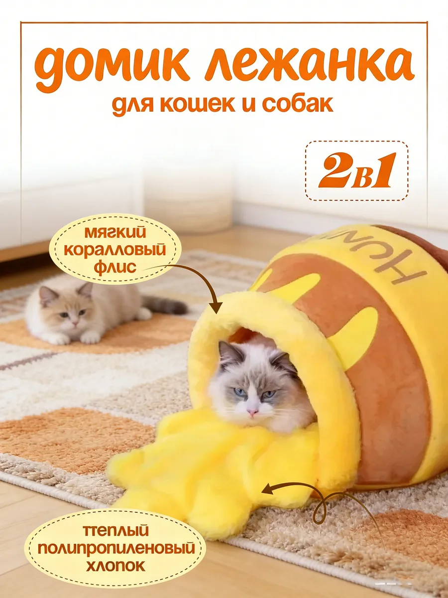Домик для кошек и собак мягкий