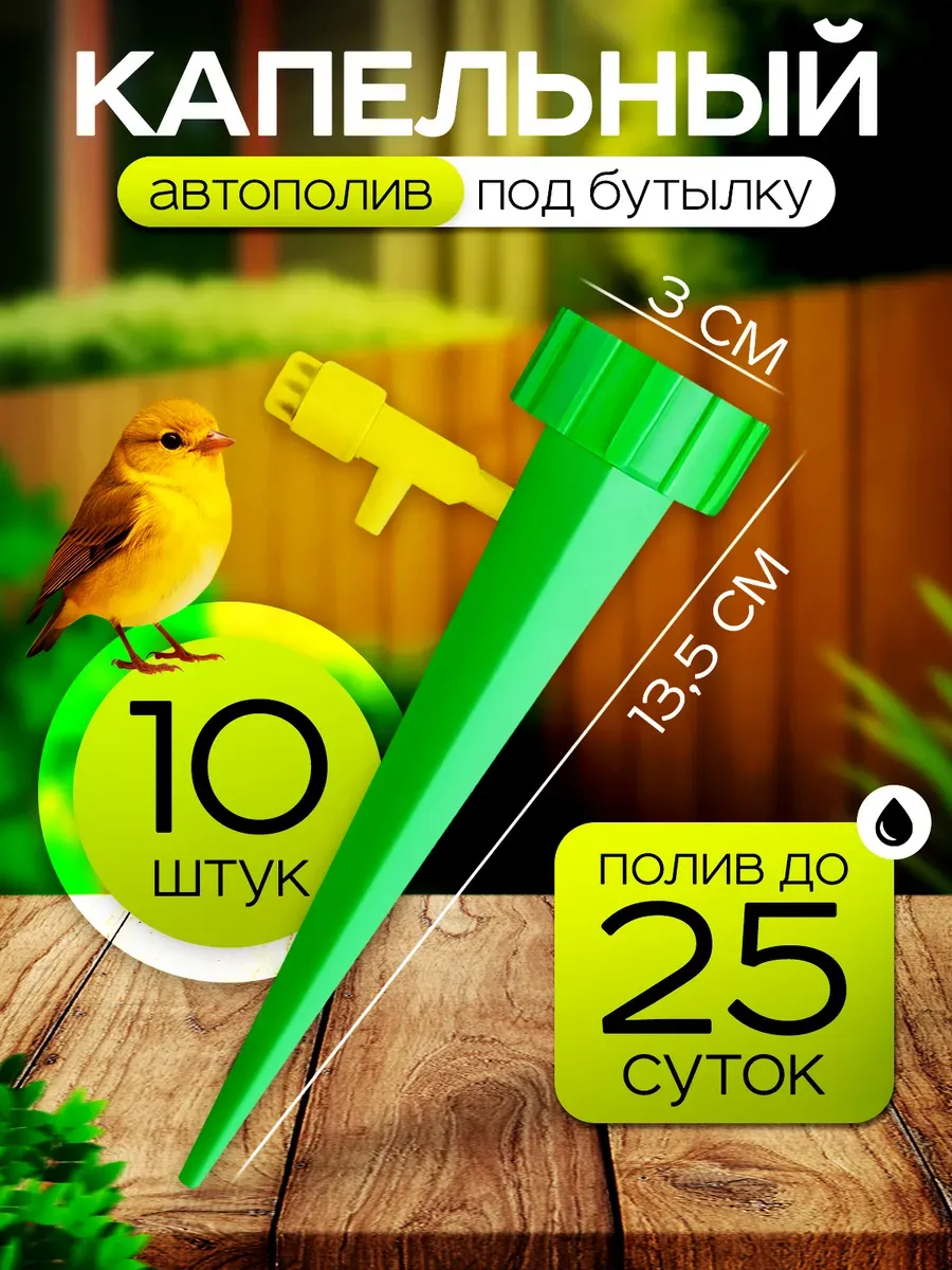 Капельный полив для комнатных растений