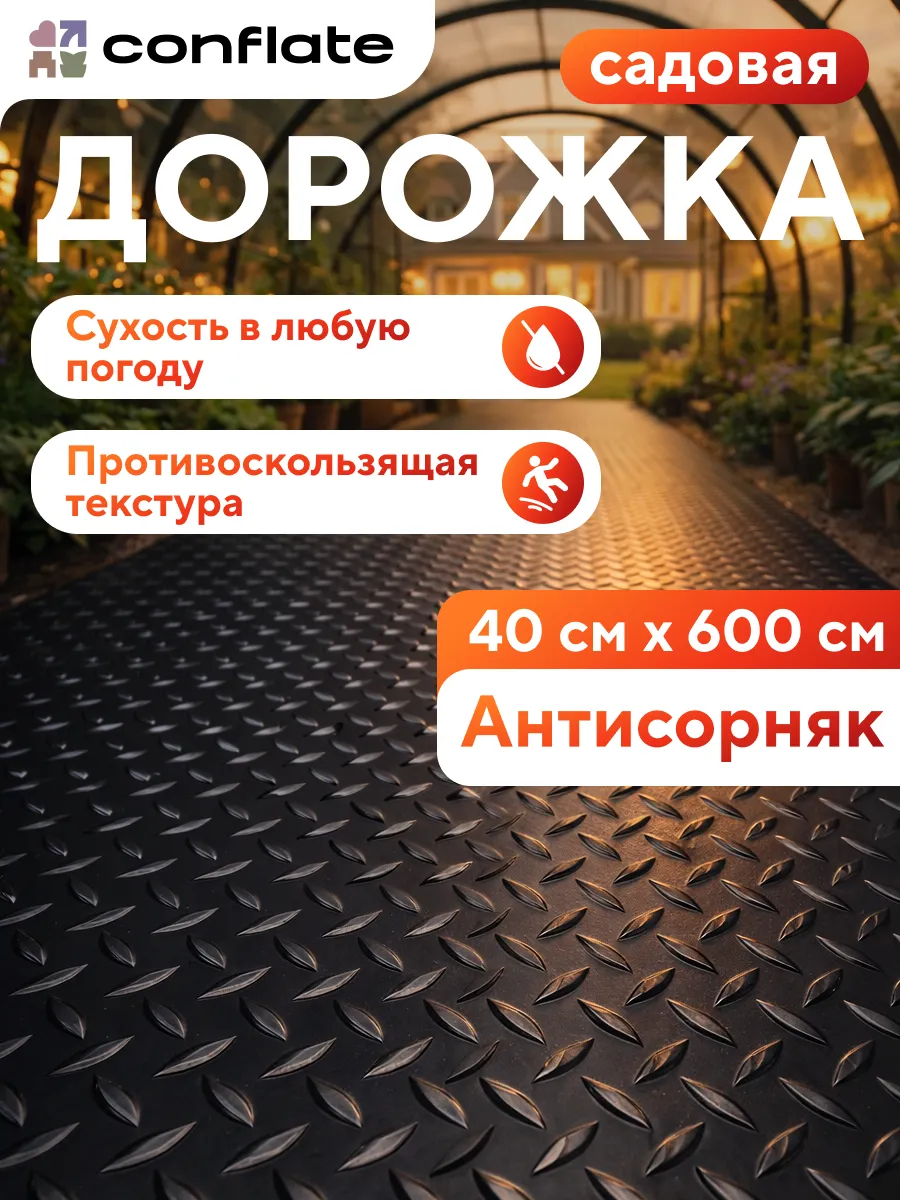 Дорожка садовая резиновая