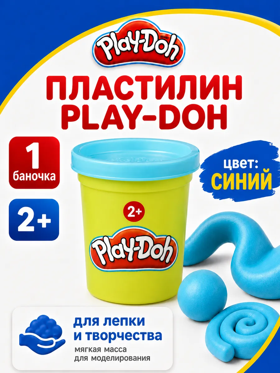 Play-Doh пластилин синий 85 г 1 баночка