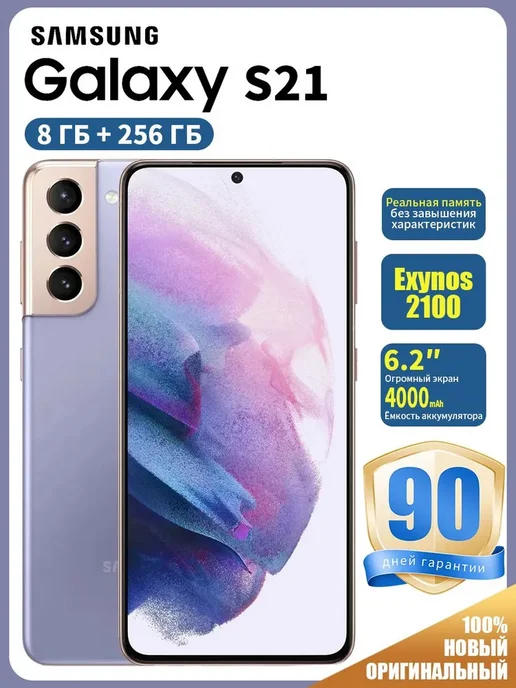 Смартфон Samsung S21 Plus 8/8 ГБ, фиолетовый, фото 2
