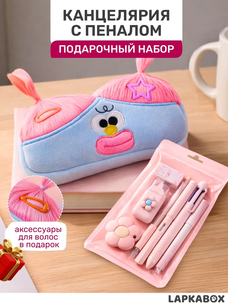 Подарочный набор канцелярии для девочек с пеналом