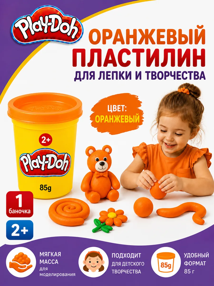 Пластилин Play-Doh 85 г оранжевый масса для лепки