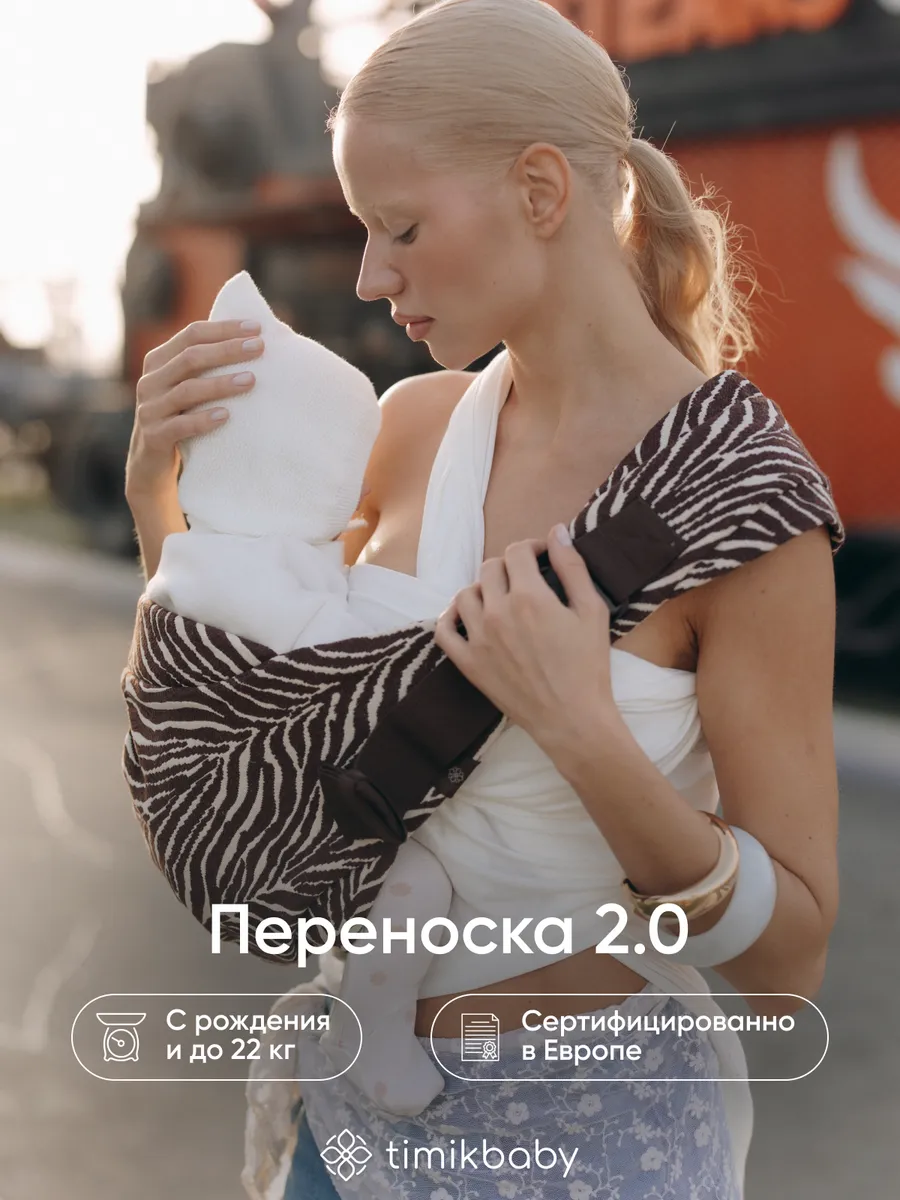 Переноска для новорожденных слинг