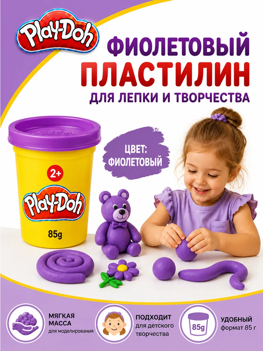 Play-Doh пластилин фиолетовый 85 г 1 баночка