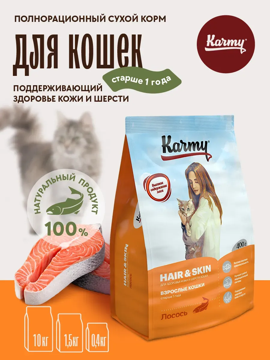 Корм для кошек сухой Hair & Skin Лосось 400 г