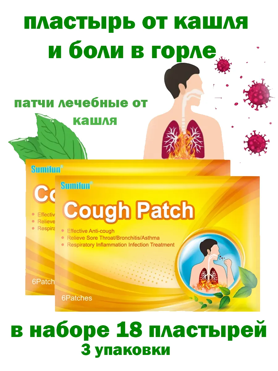 Пластырь от кашля