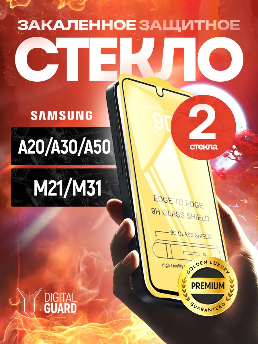Защитное стекло на Samsung а50