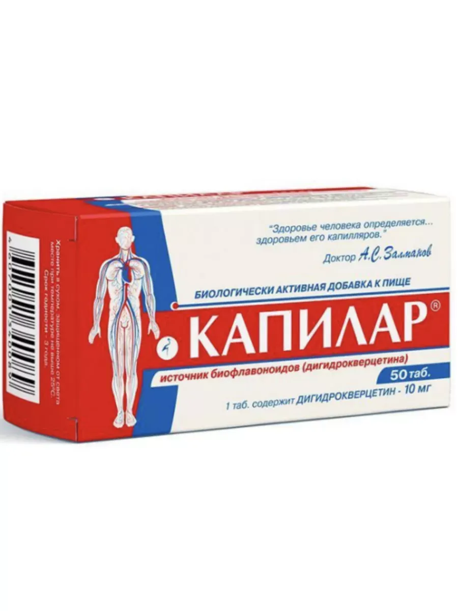 Таблетки для сердечно-сосудистой системы, 50 шт.
