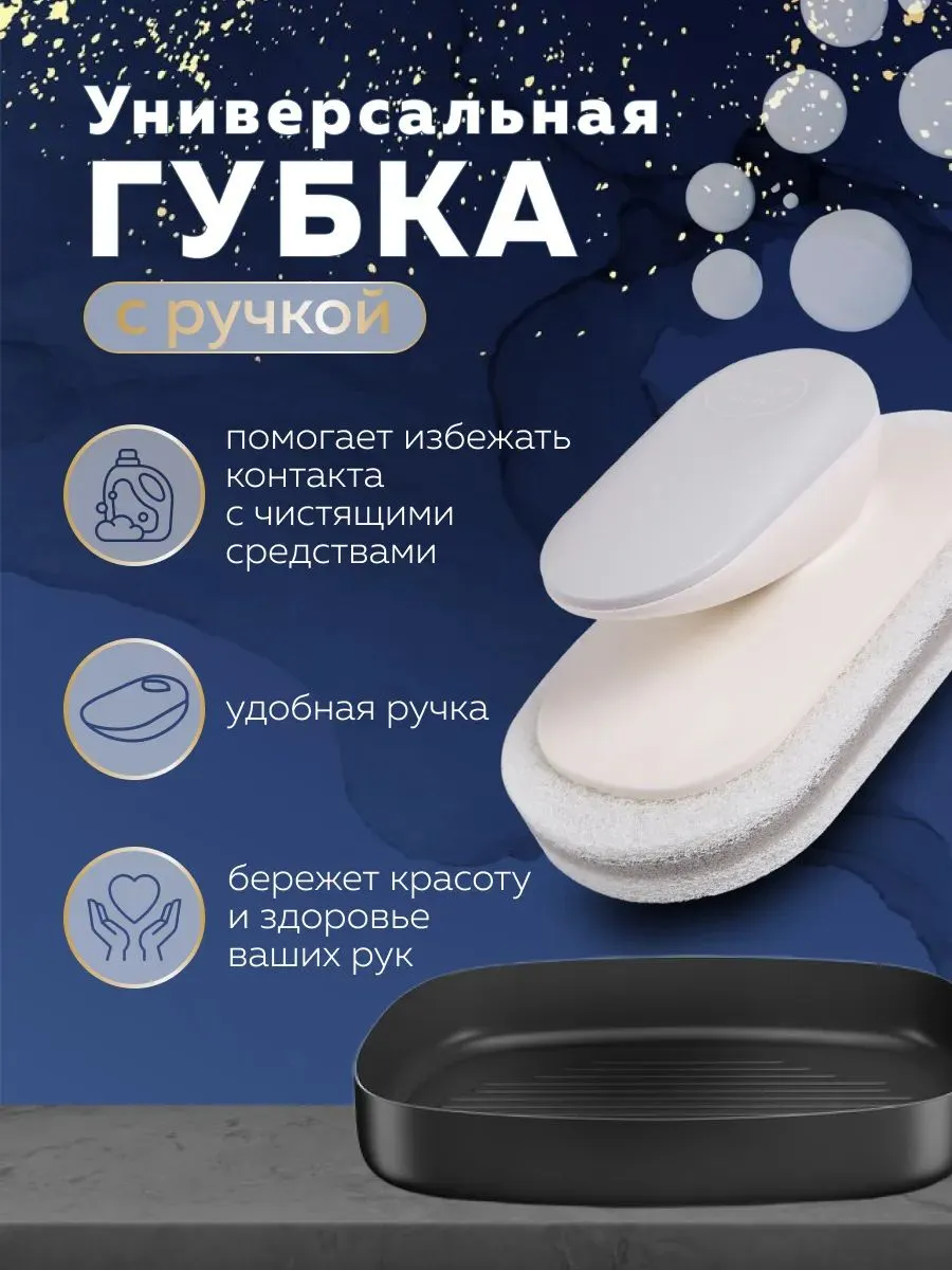 Универсальная губка с эргономичной ручкой