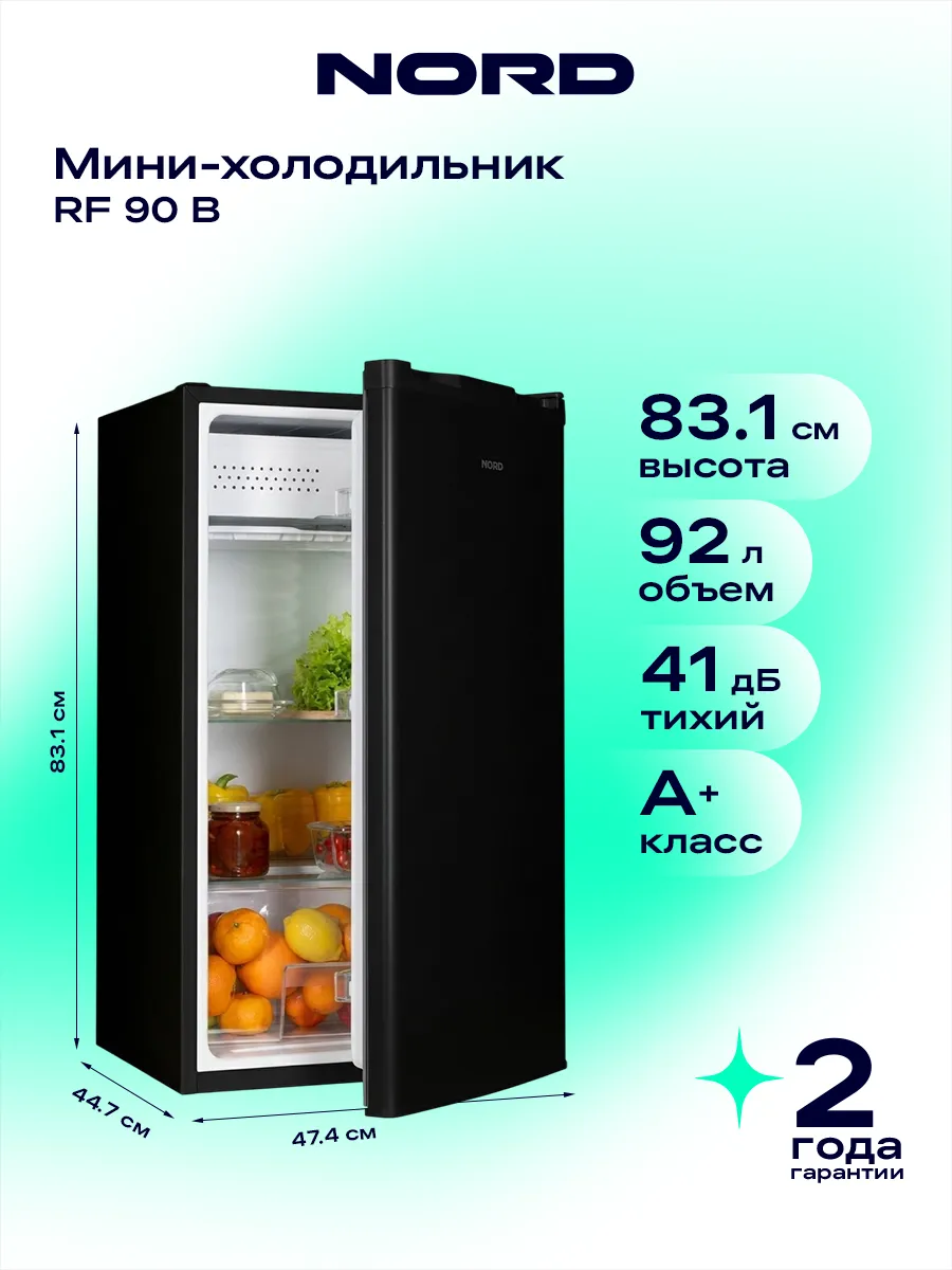 Холодильник однокамерный RF 90 B с НТО, объем 92 л, черный