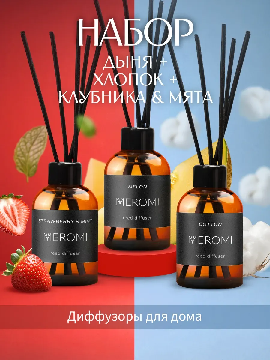Диффузор для дома с палочками ароматизатор