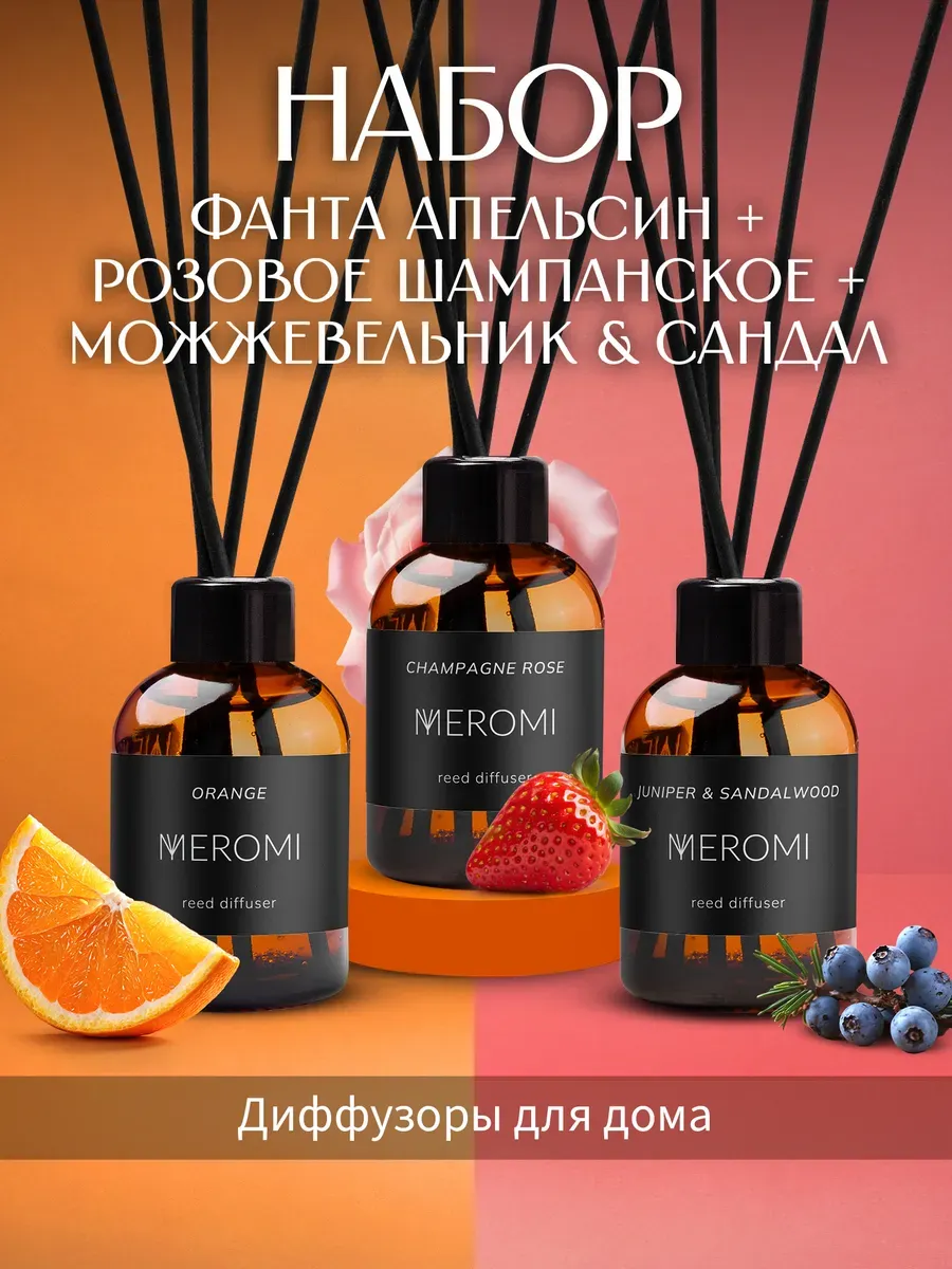 Диффузор для дома с палочками набор ароматизаторов 3 штуки