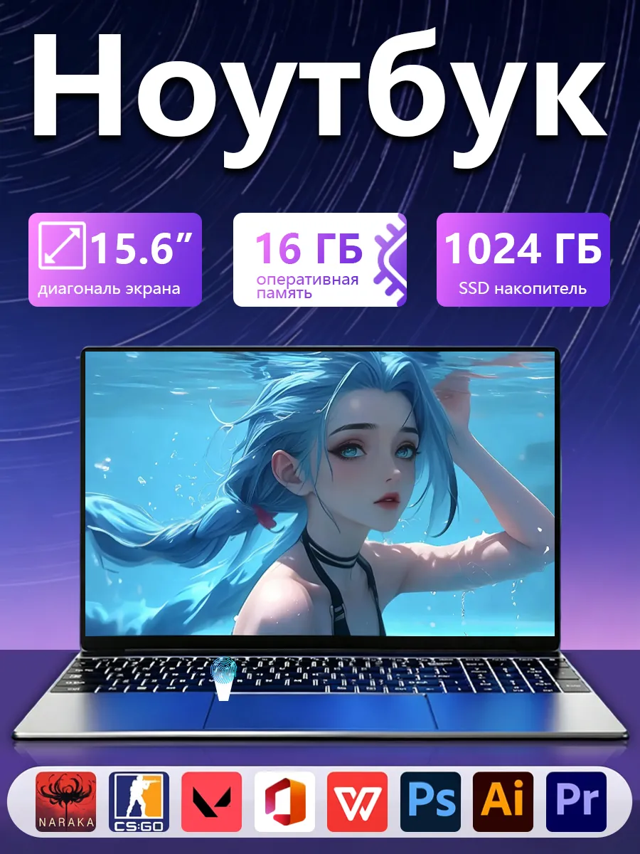 Ноутбук 15,6" для работы и учёбы ОЗУ 16 ГБ SSD 1 ТБ