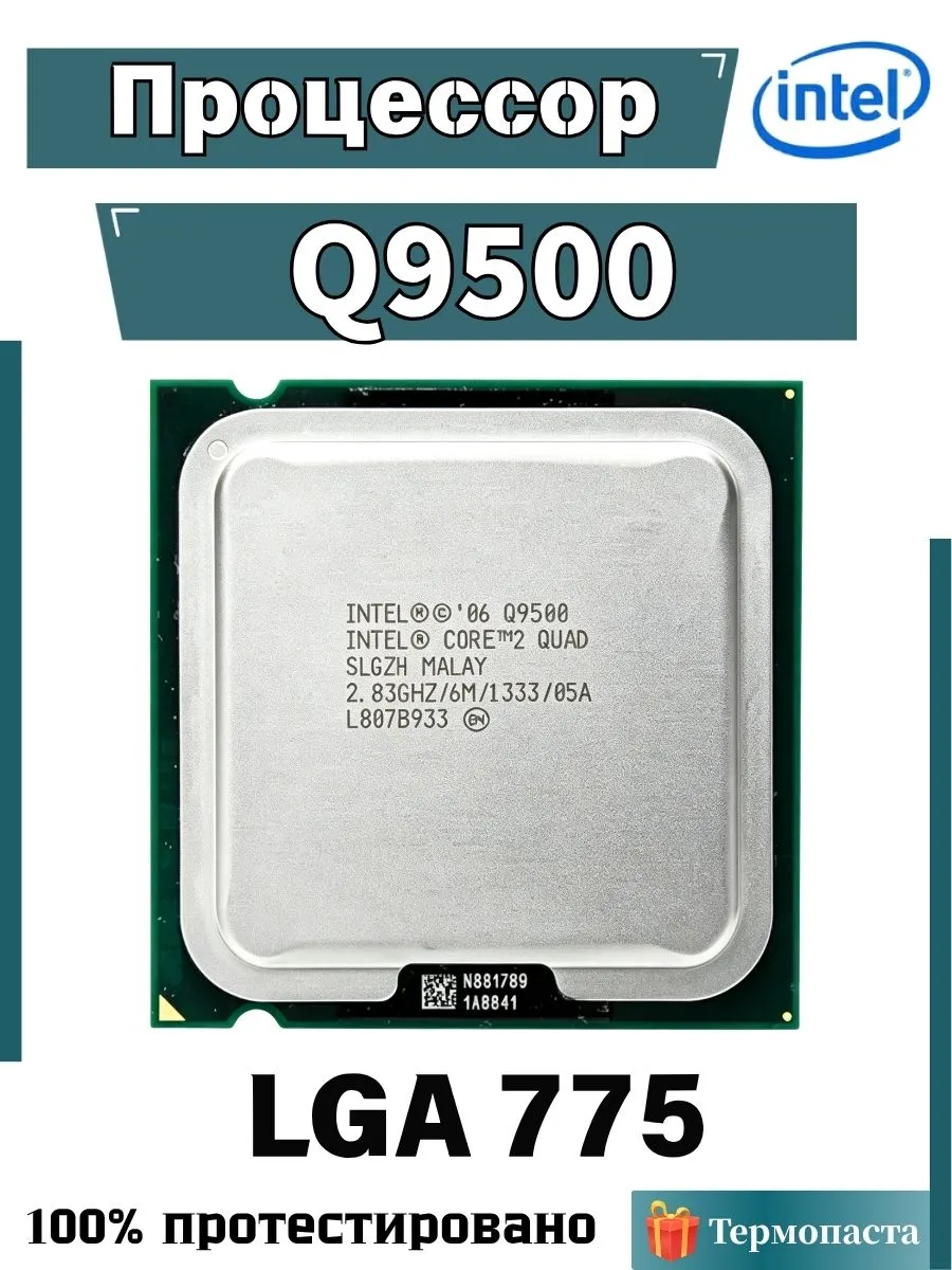 Intel Core Процессор Core Q9500 CPU q9500 2,8ГГц 6МБ 95Вт 2Quad