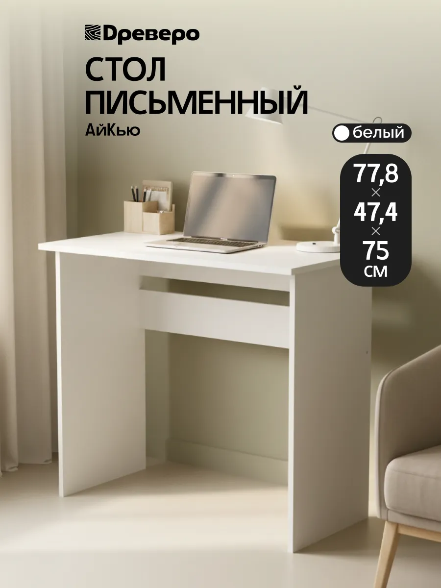 Письменный стол компьютерный для учебы и офиса АйКью 778