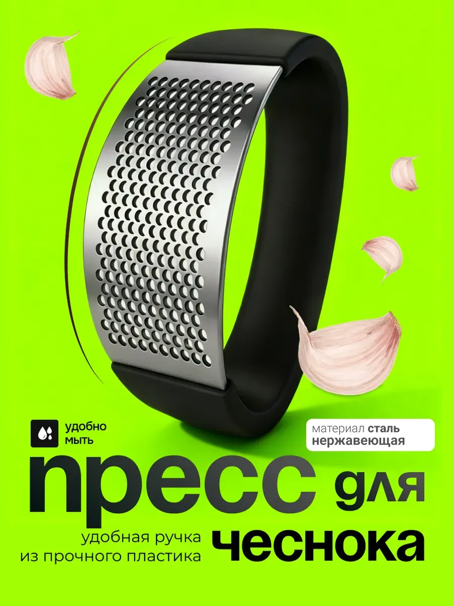 Чеснокодавка пресс для чеснока