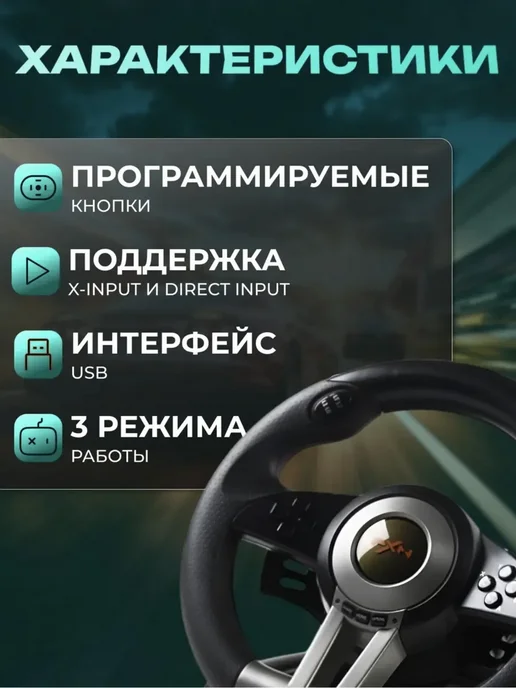 Игровой руль для ПК с педалями Xbox PS, вариант, фото 2