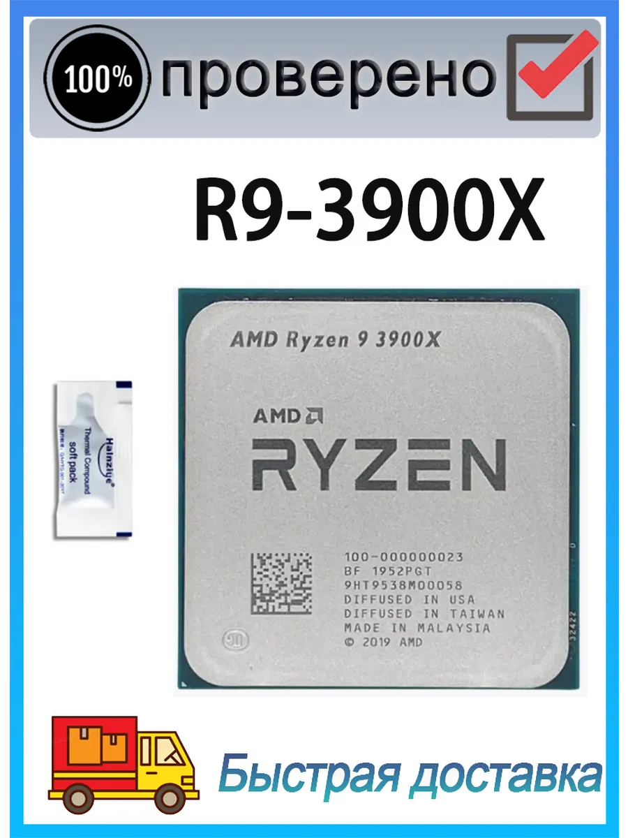 AMD Ryzen 9 3900X 12C 24T 3.8GHz 70MB L3 105W AM4