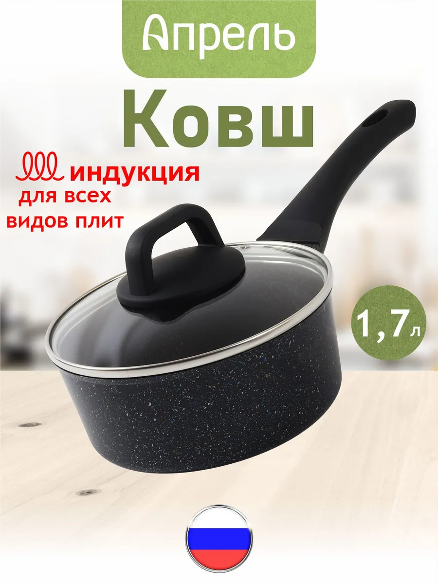 Ковш для индукционной плиты 1,7 л