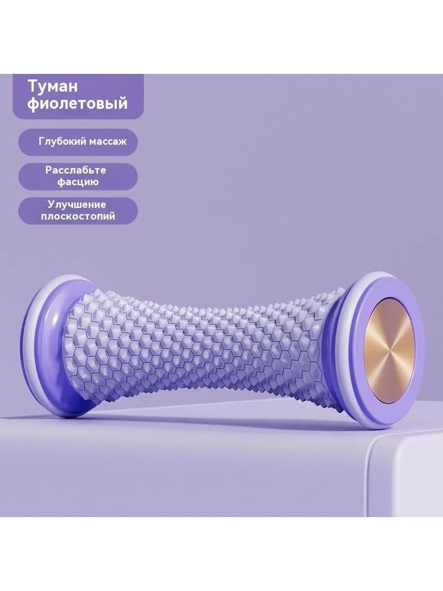 Фиолетовый массажный роллер для лица и ног