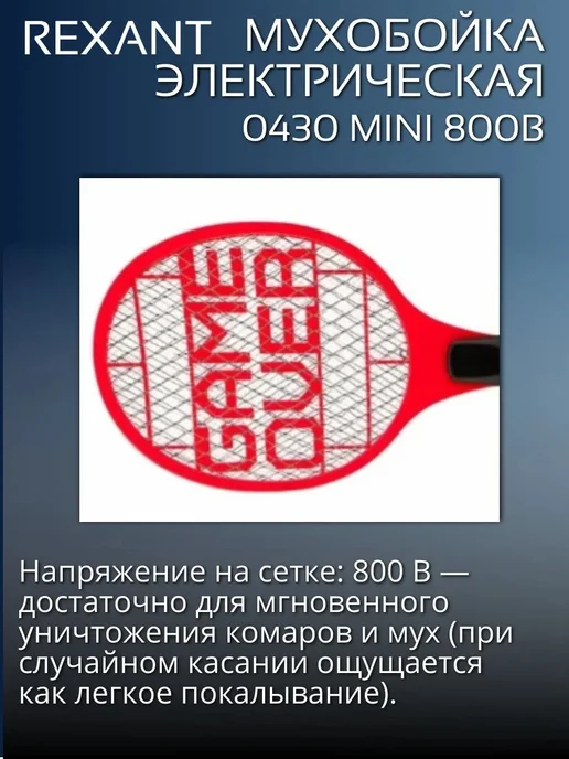 REXANT Мухобойка электрическая 800 В (0410), черный, фото 2