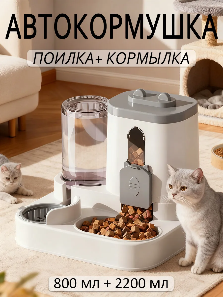 Автоматическая кормушка для кошек с поилкой и дозатором