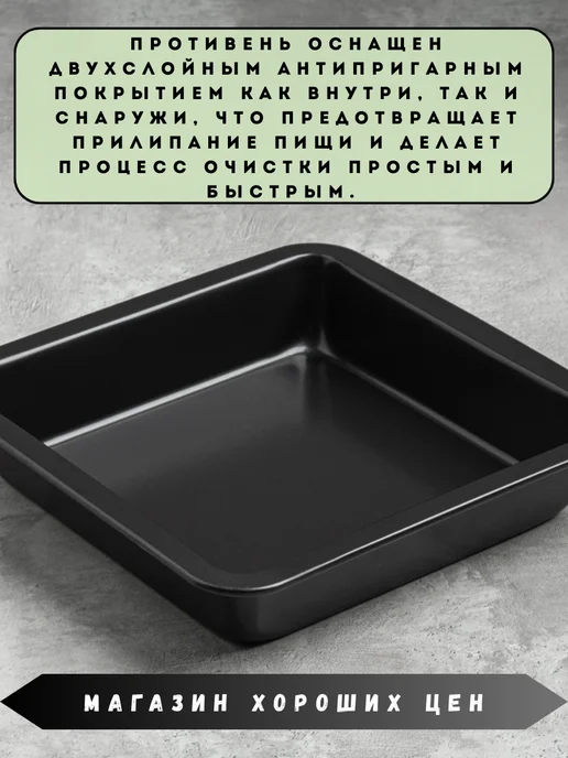 Vetta Противень глубокий квадратный 22,5*4,5см, 22.5x4.5 см, фото 4