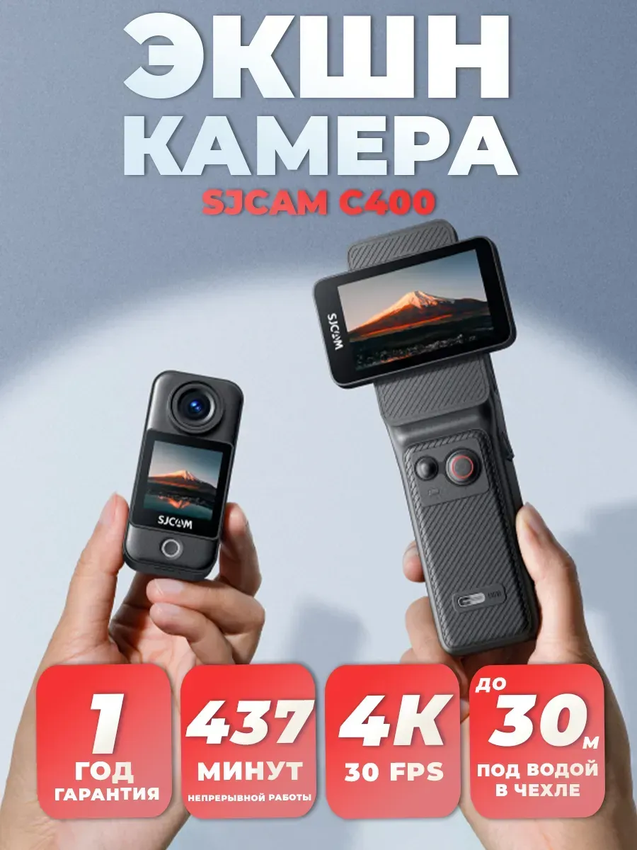 Sjcam Экшн камера C400 4к водонепроницаемая для блоггера