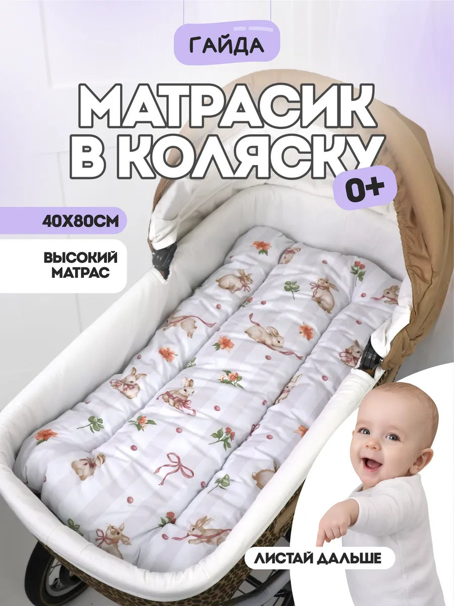 Матрас в коляску для новорожденных набивной