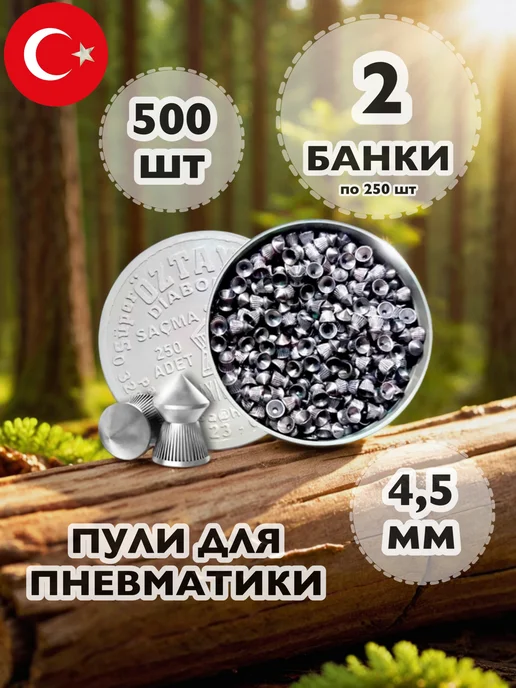 Super OZTAY Пули для пневматики 4.5 мм 500 шт, 500 шт