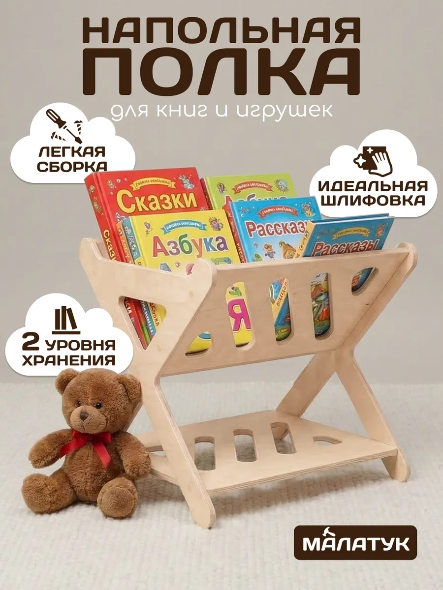 Полка напольная для книг, стеллаж детский, мини полочка
