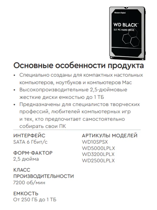 Western Digital 500 ГБ Внутренний жесткий диск Black WD5000LPLX, 500 ГБ, фото 4