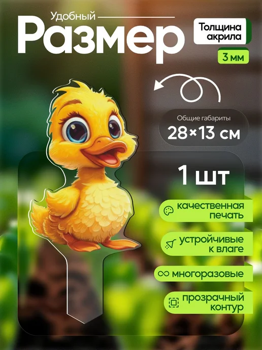 WoW! Эффект! Топпер садовый Утенок милый 1 штука, белый, фото 2