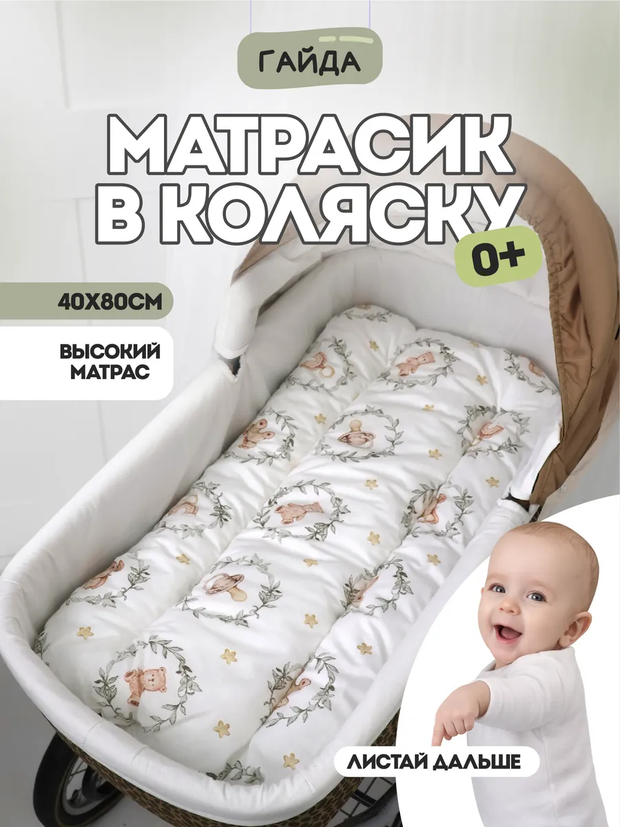 Матрас в коляску для новорожденных набивной