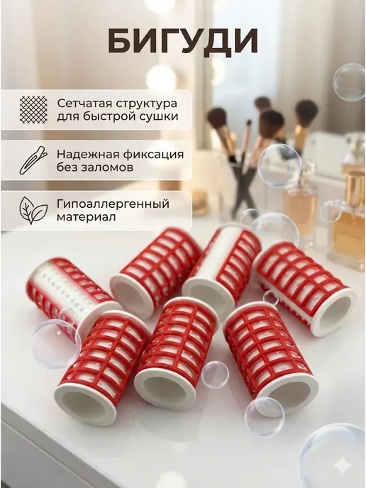 NURAIYM11 Бигуди для волос сетчатые, набор 7 шт для укладки, 7 шт, фото 3
