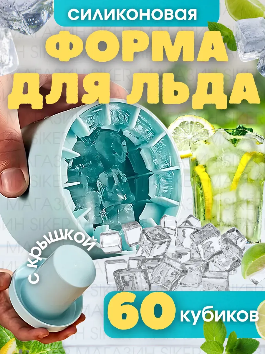 Силиконовая форма для льда, шоколада и выпечки