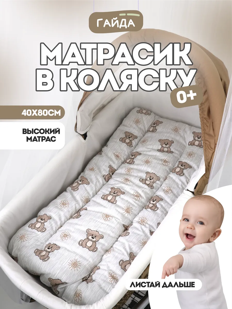 Матрас в коляску для новорожденных