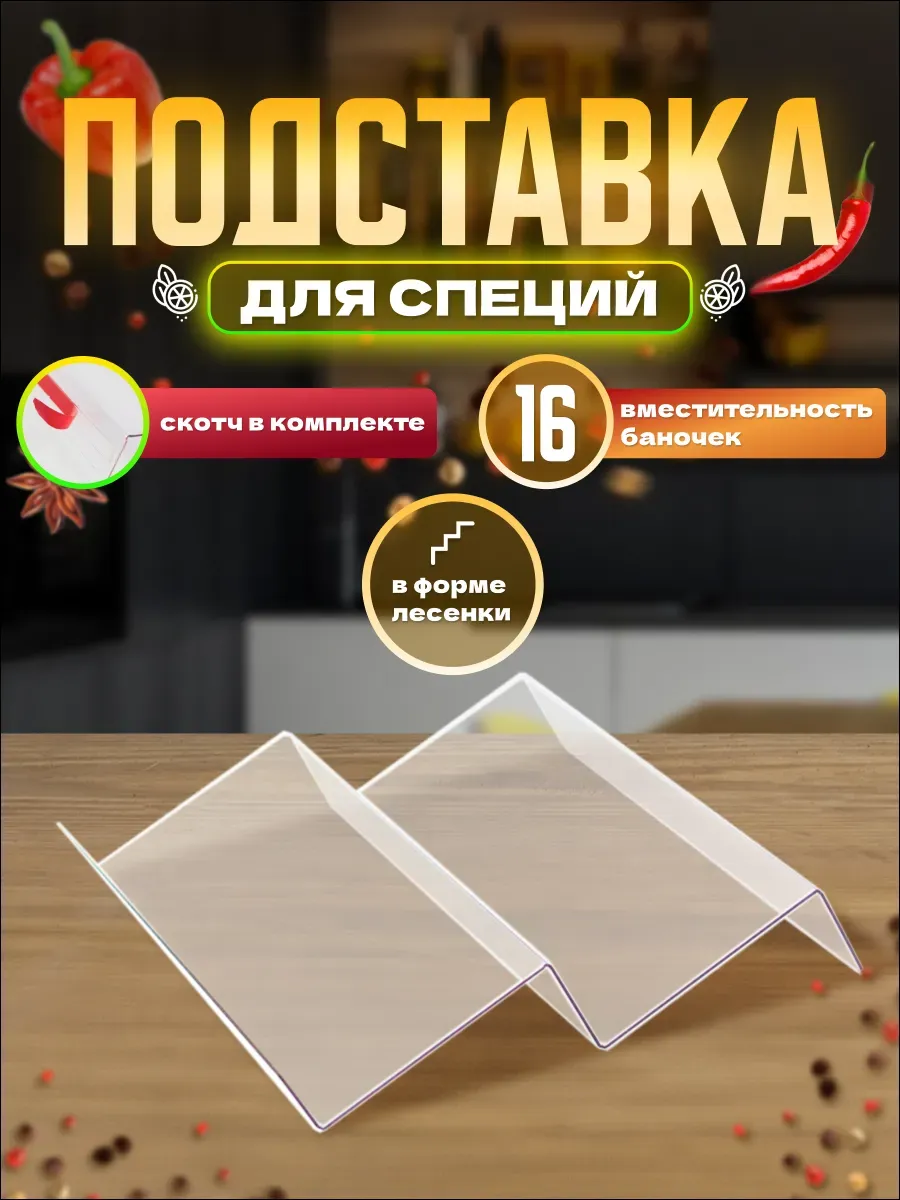 Подставка для специй раздвижная