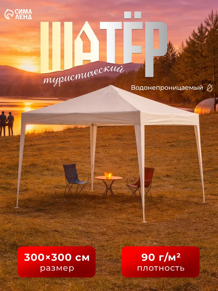 Тент-шатер садовый